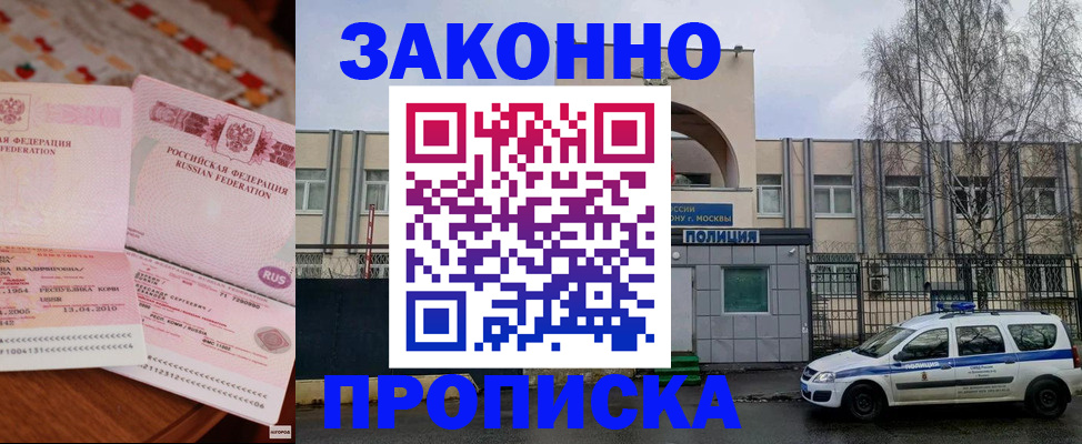 временная прописка в Ступино