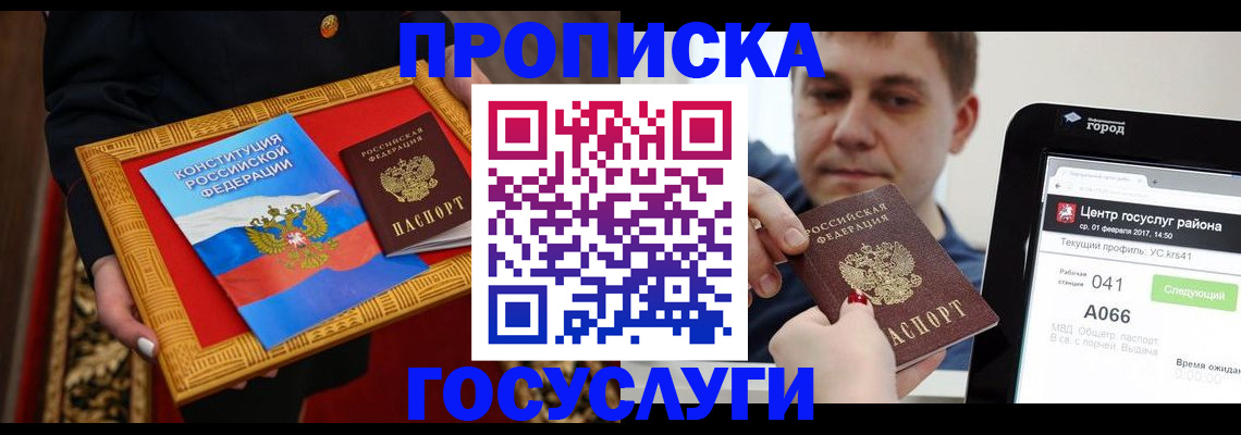 прописка для работы в Ступино